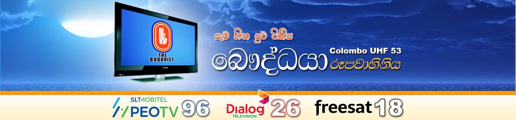 tv-frequency-banner001