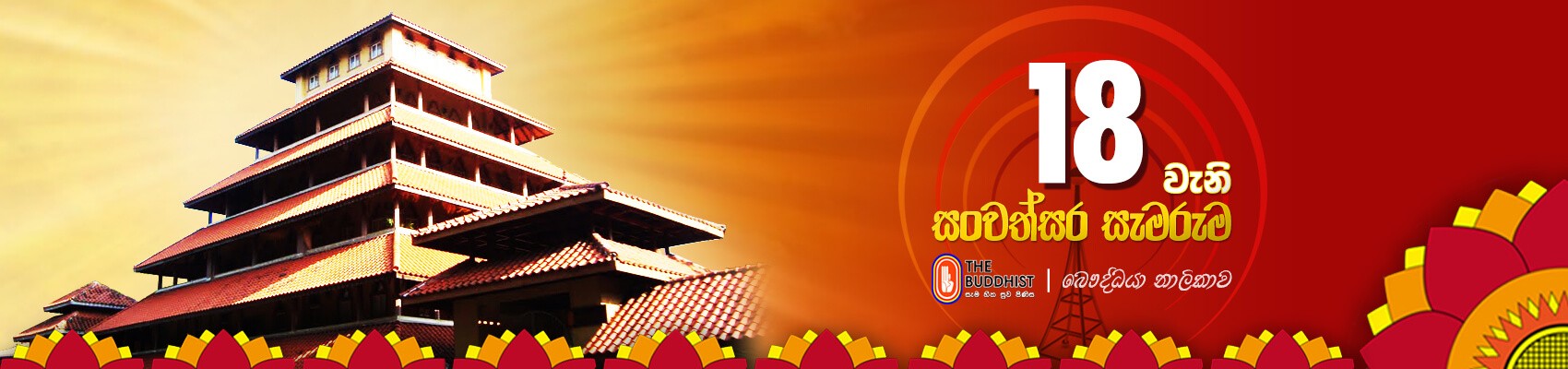 18-Year-new-01-Banner