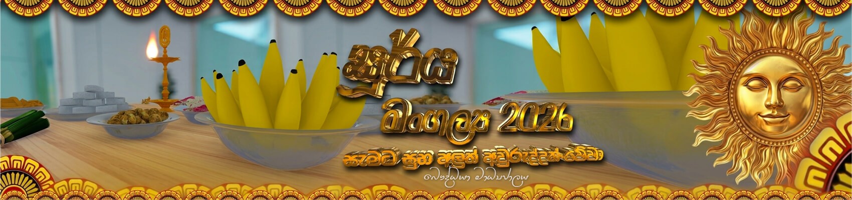 2026-Aurudu-Slider-Final