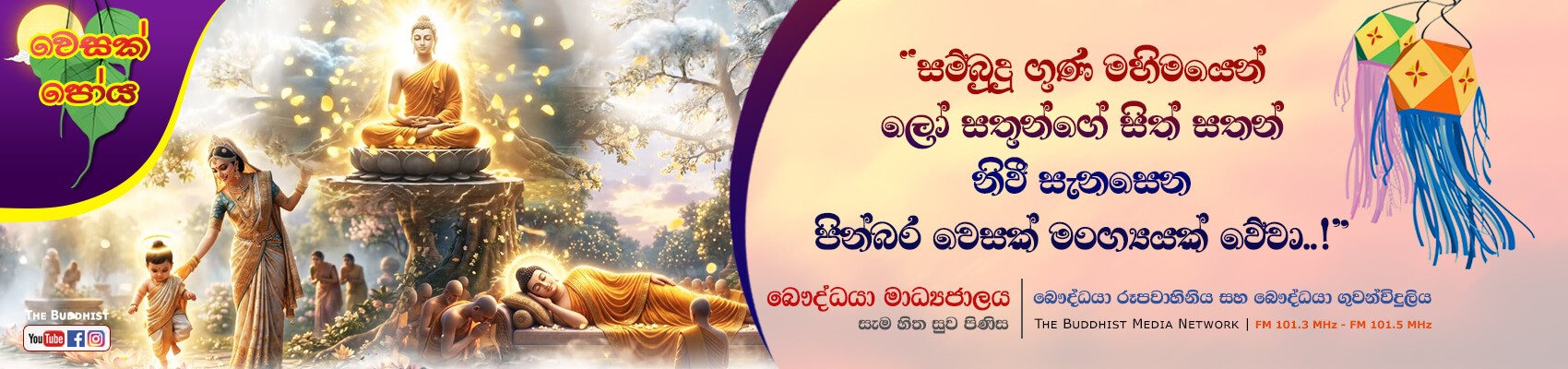 2026-Vesak-Slider